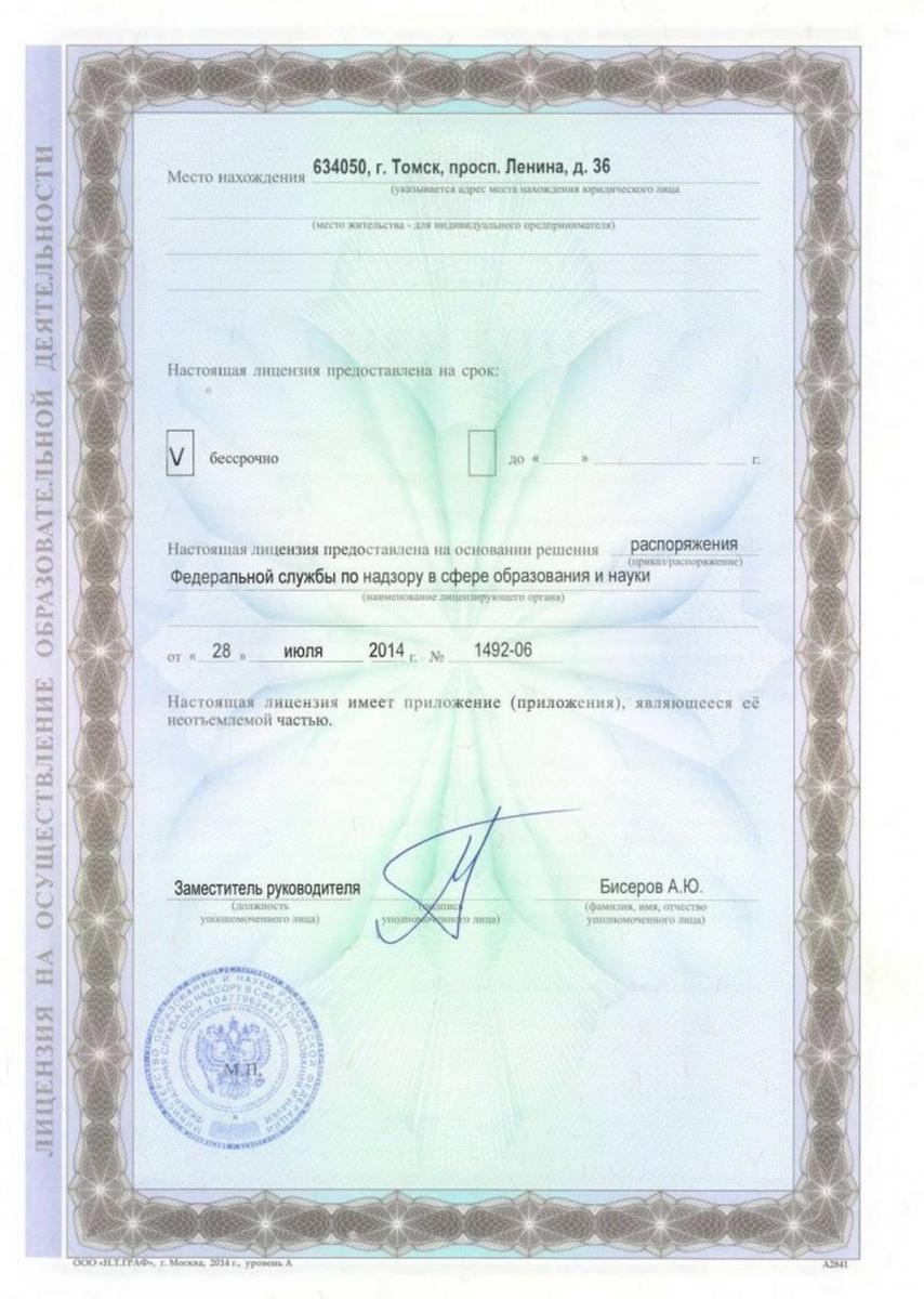 TSU License 2014_2 1200.jpg
