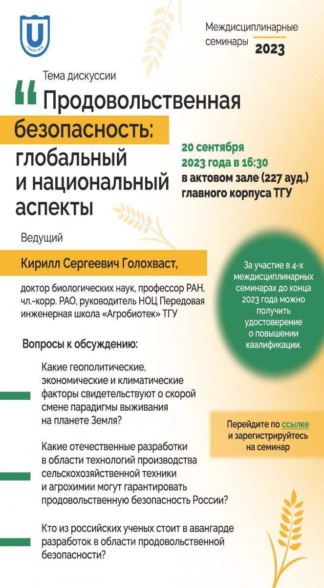 Афиша_Продовольственная_безопасность_с_гиперссылкой.jpg