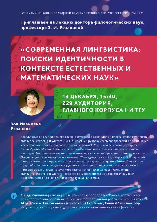 Объявление о Междисциплинарном научном семинаре при УС ТГУ.jpg