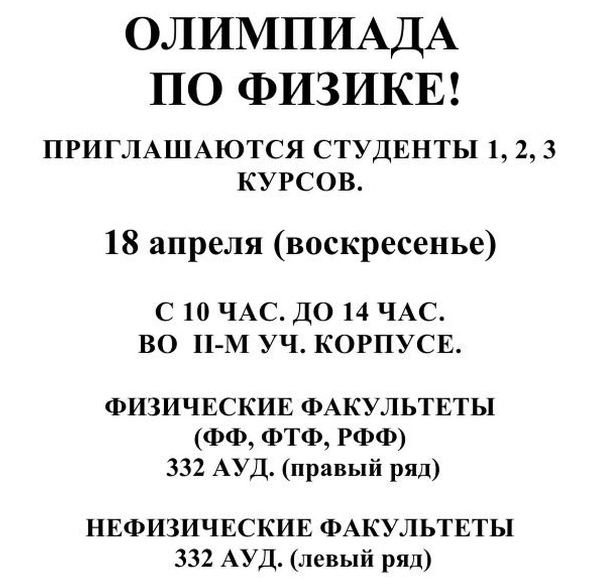 Олимпиада по физике 2021_1.jpg
