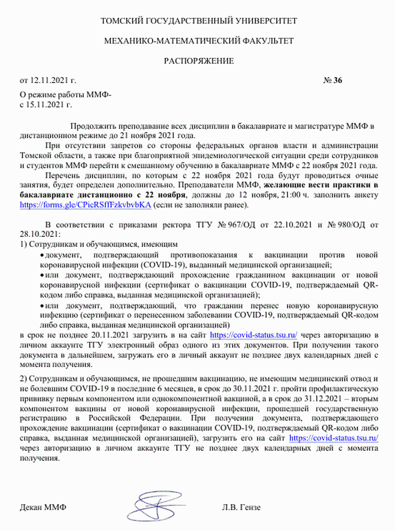 Распоряжение 36 от 12 ноября(О режиме работы ММФ-с 15.11.2021 г)_1.gif