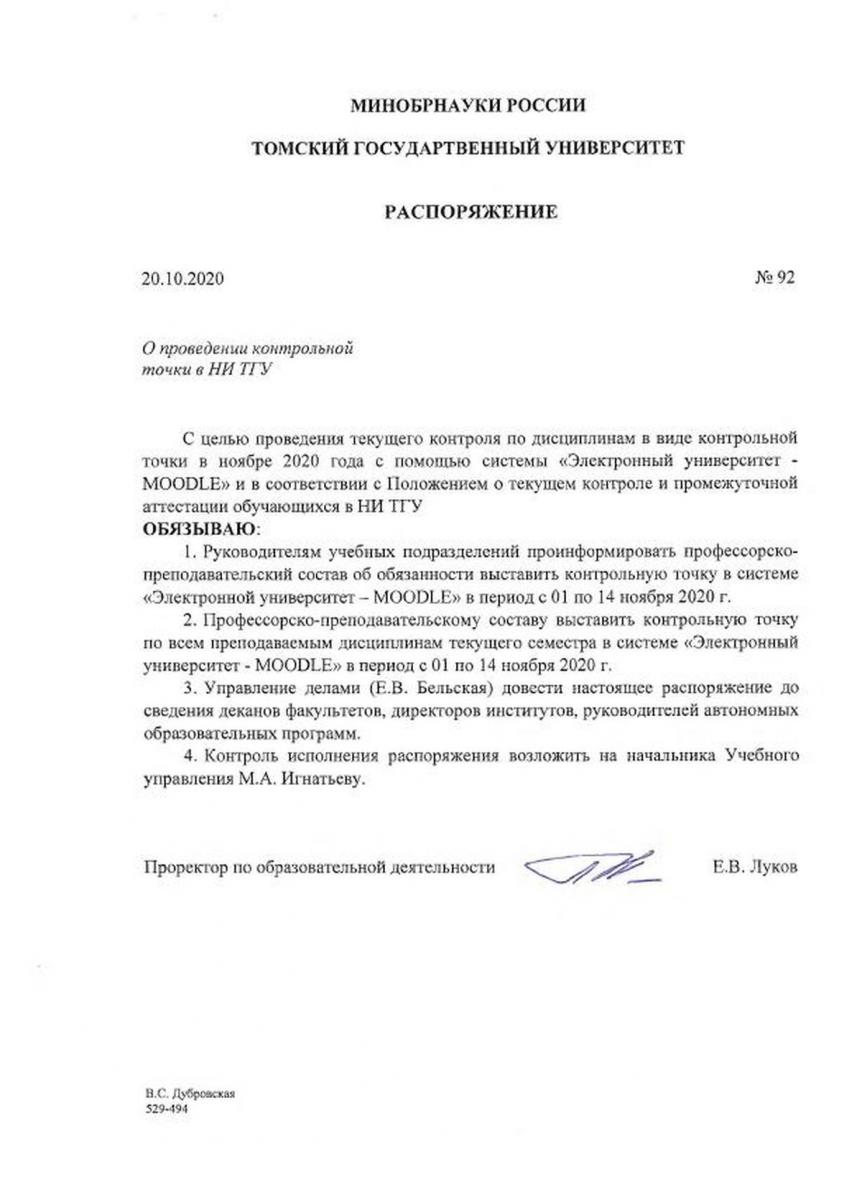 Распоряжение 92 Контрольная точка_1.jpg