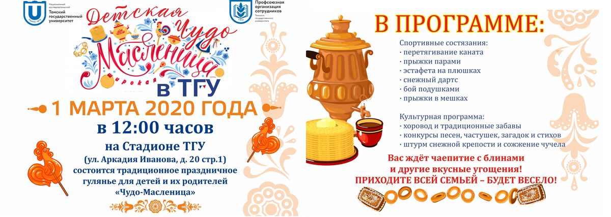 масленица-2020.jpg
