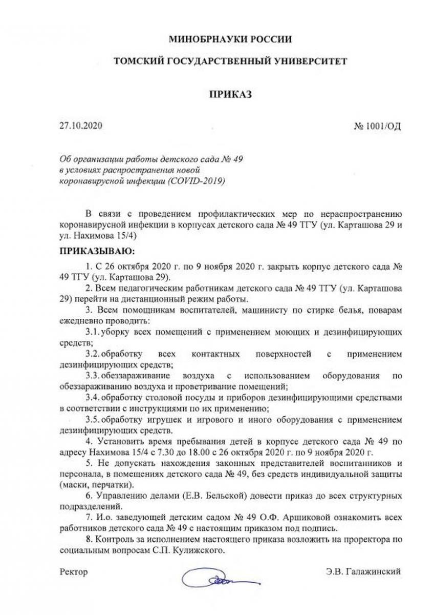 Работа д/с № 49 в условиях COVID-19 c 26.10 по 9.11 |  Механико-математический факультет