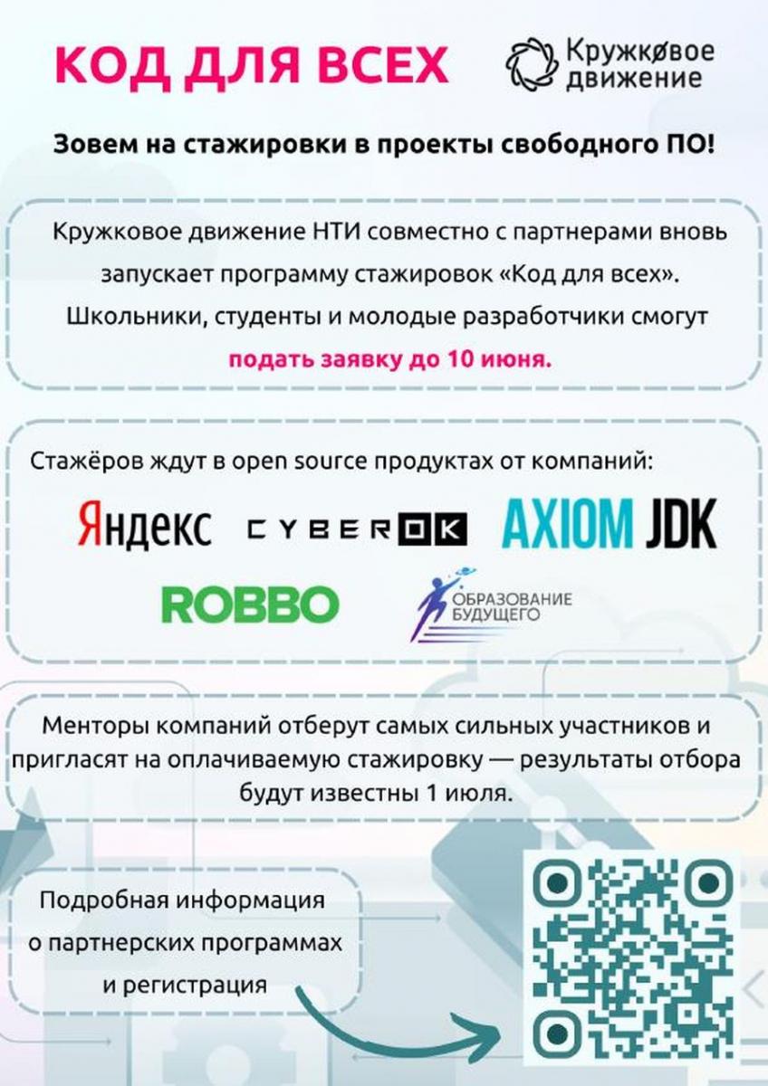 1801 Код для всех - листовка_1.jpg