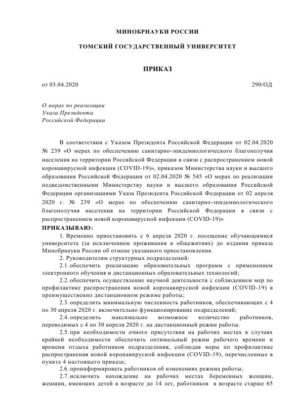 290 ОД О мерах по реализации Указа Президента_1.jpg