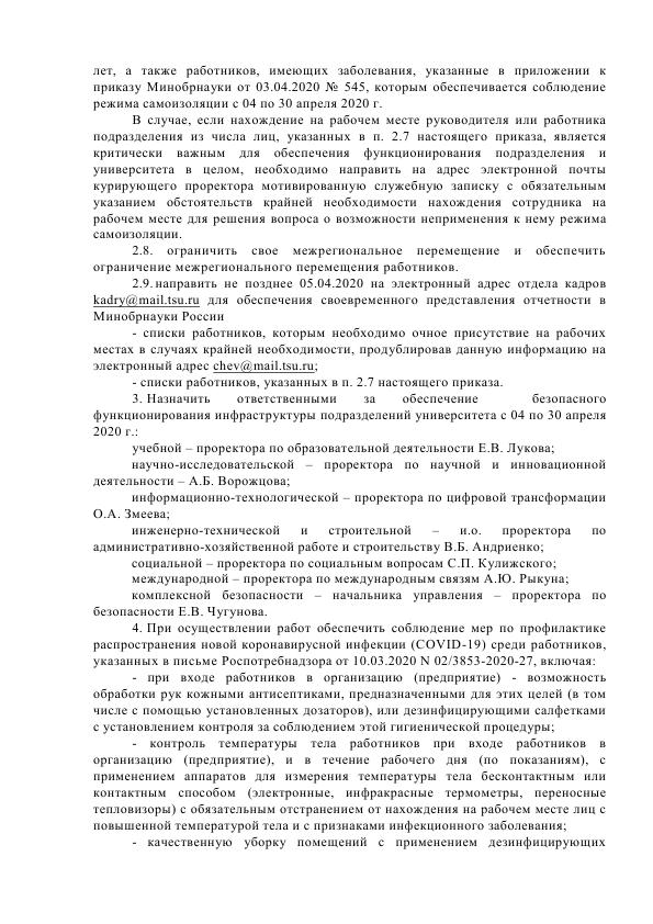 290 ОД О мерах по реализации Указа Президента_2.jpg