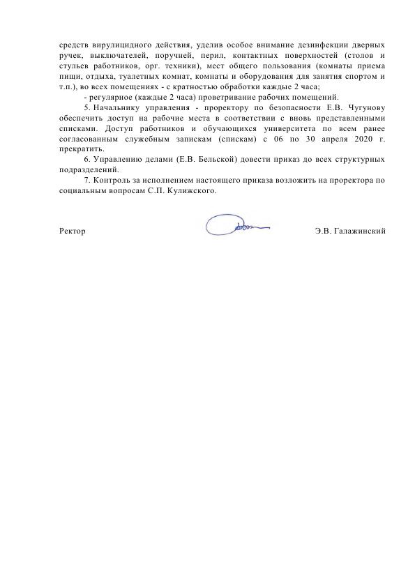 290 ОД О мерах по реализации Указа Президента_3.jpg