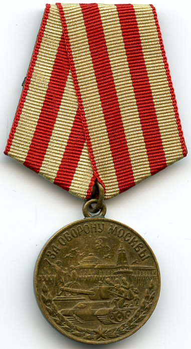 Медаль за оборону Москвы.jpg